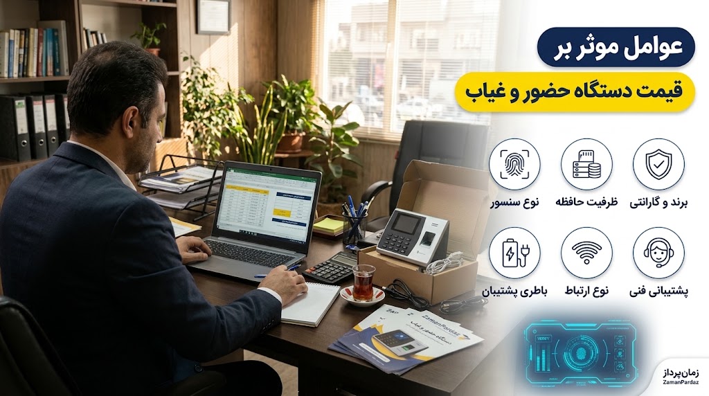 دستگاه حضور و غیاب