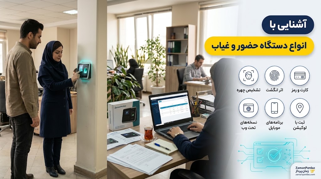 دستگاه حضور و غیاب